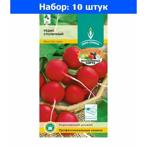 Редис Столичный 1г Ранн (Евро-сем) - 10 пачек семян салат 4 сезона кочанный 1г ранн евро сем 10 ед товара