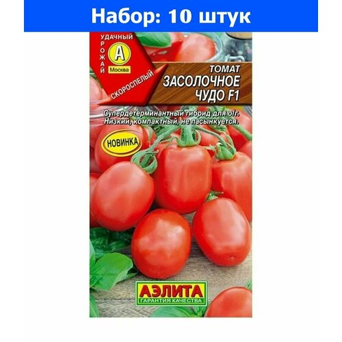 Томат Засолочное чудо F1 15шт Супердет Ранн (Аэлита) - 10 пачек семян огурец засолочное чудо 20шт смесь пч ранн аэлита 10 пачек семян