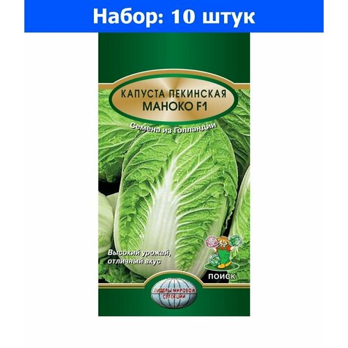 Капуста пекинская Маноко F1 25шт Ранн (Поиск) - 10 пачек семян капуста пекинская маноко f1 10 семян