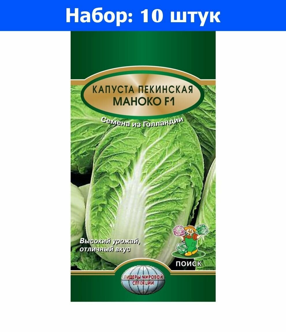 Капуста пекинская Маноко F1 25шт Ранн (Поиск) - 10 пачек семян