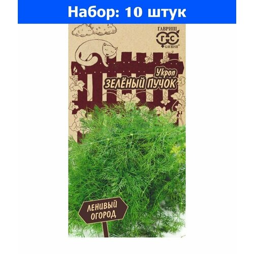 редис марино 2г ранн гавриш ленивый огород Укроп Зеленый пучок 2г Ранн (Гавриш) Ленивый огород - 10 пачек семян