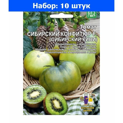 Томат Сибирский Конфитюр (Сибирский Киви) 20шт Индет Ранн (УД) б/ф - 10 пачек семян