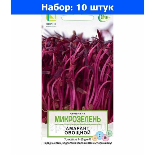 Микрозелень Амарант овощной 1г (Поиск) - 10 пачек семян цветок амарант рэд кафидрэл 0 1г agroni