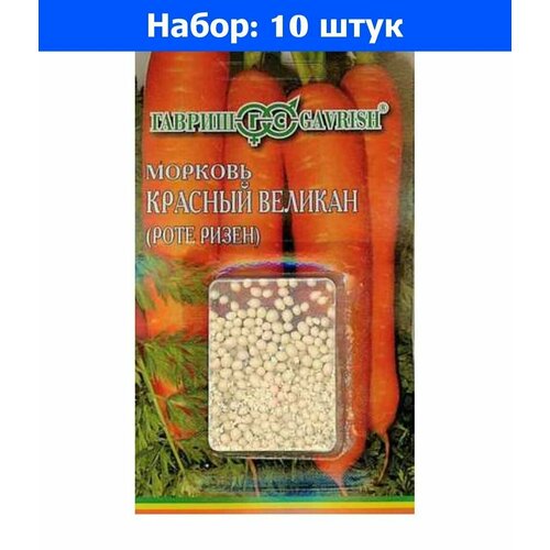Морковь гран. Красный Великан (Роте Ризен) 300шт Позд (Гавриш) - 10 пачек семян