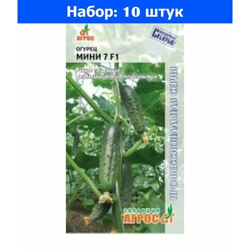 Огурец Мини 7 F1 5шт Парт Ранн (Агрос) - 10 пачек семян