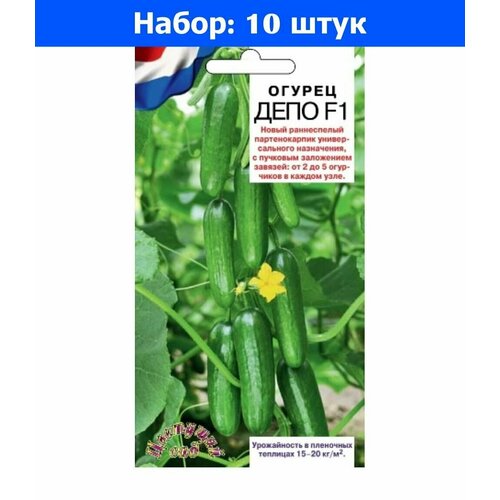 Огурец Депо F1 5шт Ранн (Цвет сад) - 10 пачек семян огурец аякс f1 5шт ранн сиб сад 10 пачек семян