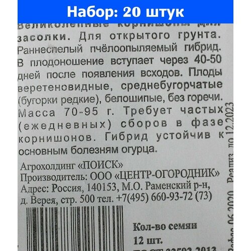 Огурец Моравский корнишон F1 12шт Пч Ранн (Поиск) б/п - 20 пачек семян огурец баночный f1 корнишон 0 3г пч ранн седек б п 20 3000 20 ед товара