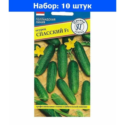 Огурец Спасский F1 5шт (Престиж) - 10 пачек семян