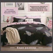 Комплект постельного белья Евро, КПБ Евро, LORIDA