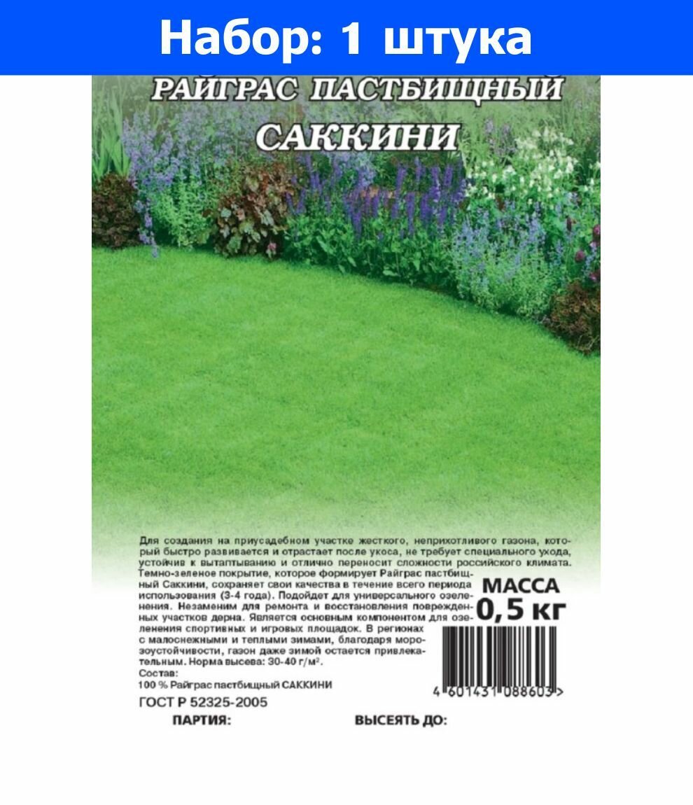 Райграс пастбищный Сакини 0,5кг (Гавриш) Н23