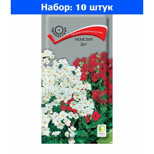 Немезия Дуэт 0,05гр Одн 30см (Поиск) - 10 пачек семян