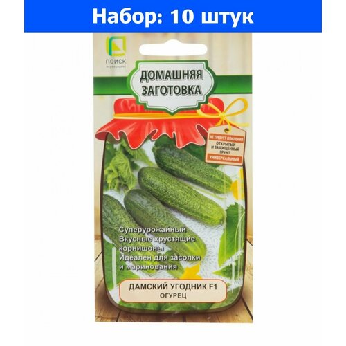 Огурец Дамский угодник F1 12шт Парт Ранн (Поиск) Домашняя заготовка - 10 пачек семян