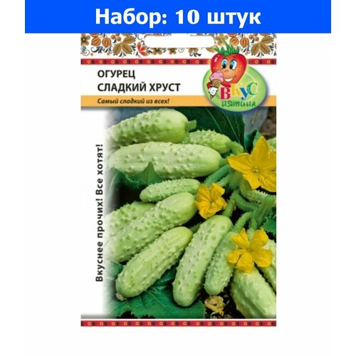 Огурец Сладкий хруст 12шт Ср (НК) Вкуснятина - 10 пачек семян