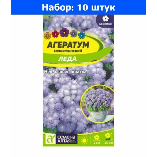 Агератум Леда 0,1г Одн 20см (Сем Алт) - 10 пачек семян