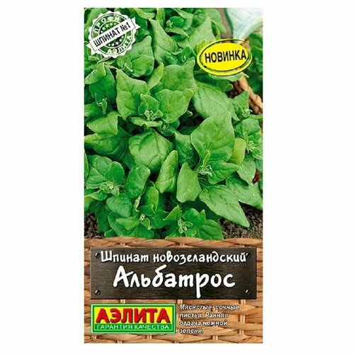 В заказе: 10 пачек семян / Шпинат Альбатрос новозеландский 1г (Аэлита) удалить шпинат седек новозеландский 1г