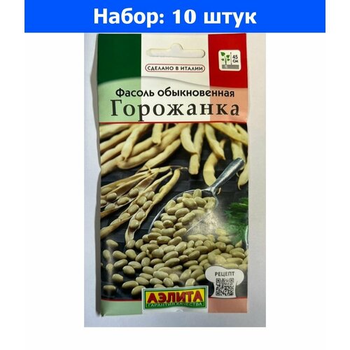 Фасоль Горожанка спаржевая 5г Ср (Аэлита) - 10 пачек семян фасоль изумрудная зеленая кустовая спаржевая 5г ср аэлита 10 ед товара