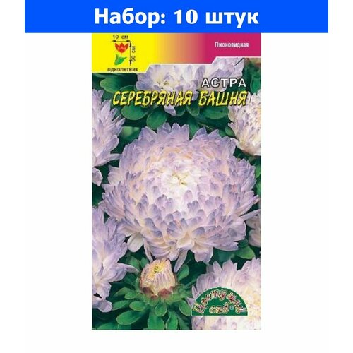 Астра Башня Серебрянная пионовидная 0,3г Одн 70см (Цвет сад) - 10 пачек семян