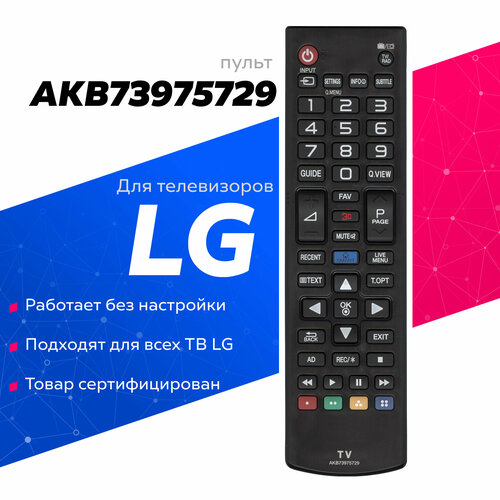 Пульт Huayu AKB73975729 для телевизора LG