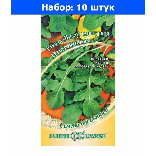 Индау (двурядник, руккола) Итальянская 1г Ранн (Гавриш) автор - 10 пачек семян