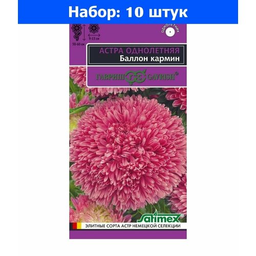 Астра Баллон Кармин густомахровая 0,05г Одн 60см (Гавриш) Эксклюзив Н22 - 10 пачек семян