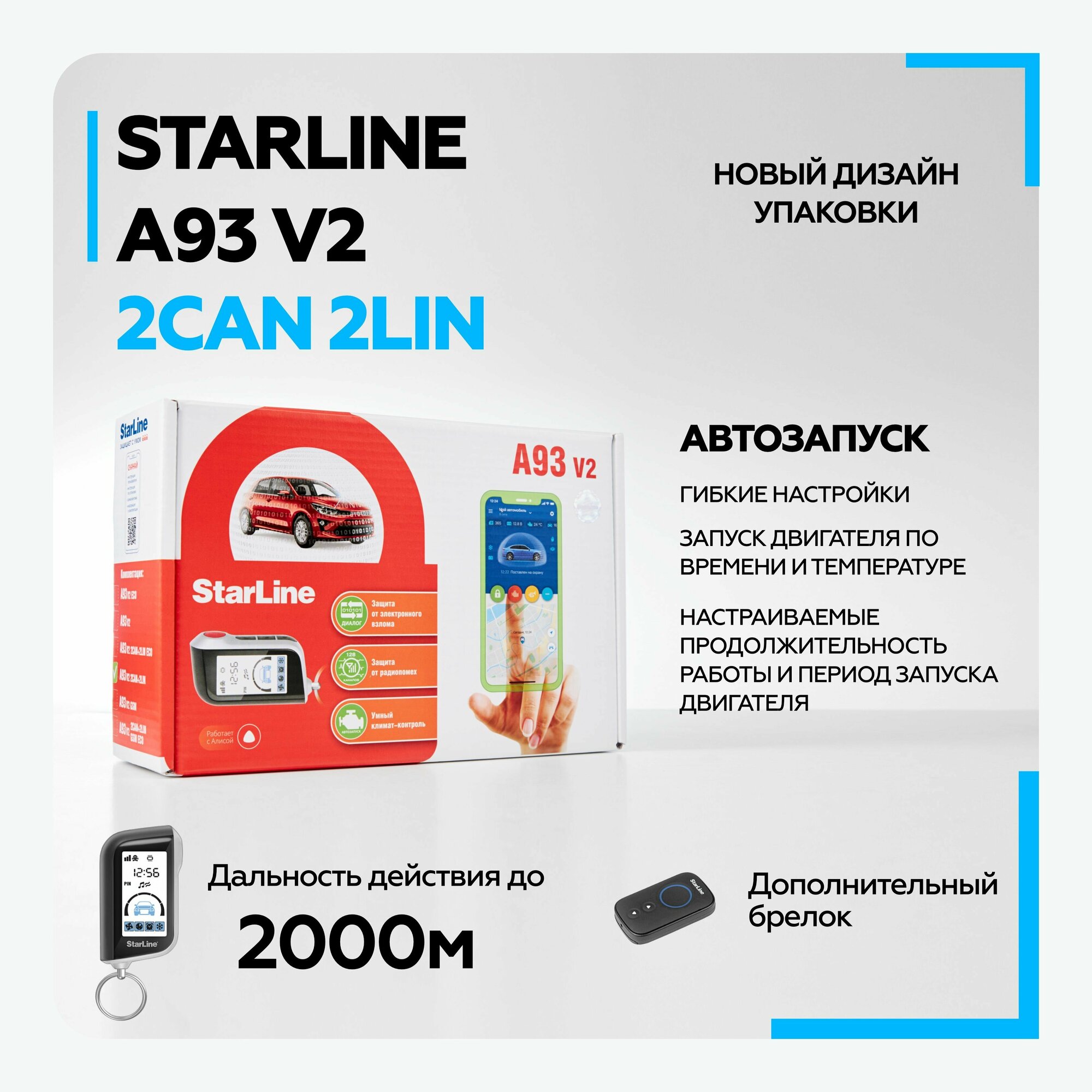 Автосигнализация с автозапуском StarLine A93 v2 2CAN+2LIN с обратной связью, автозапуском, дополнительным брелком