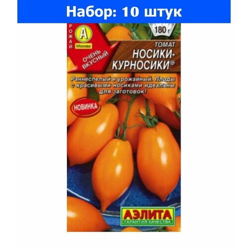 Томат Носики-курносики 20шт Индет Ранн (Аэлита) - 10 пачек семян томат пузата хата индет ранн аэлита 10 пачек семян