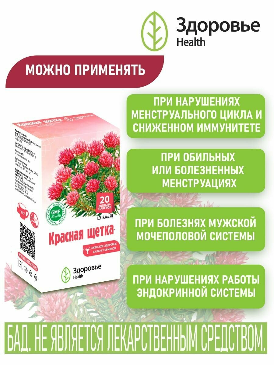 Здоровье health БАД "Красная щетка", ф/п, 30г, 20шт, травяной чай для женского здоровья