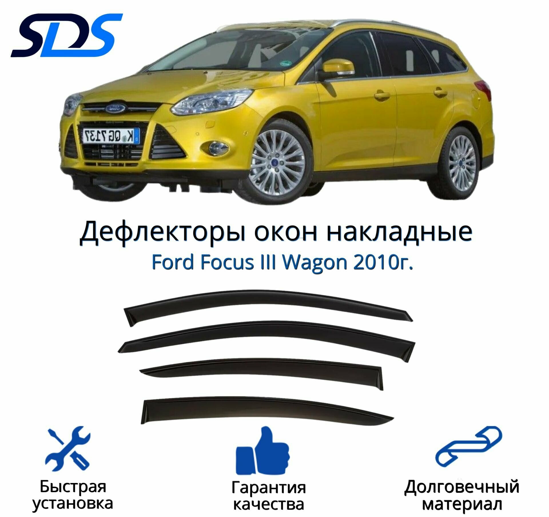 Дефлекторы окон (ветровики) для Ford Focus III Wagon 2010г.