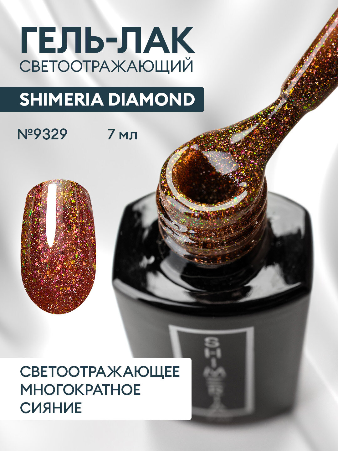 RuNail, Shimeria Diamond - гель-лак светоотражающий №9329, 7 мл