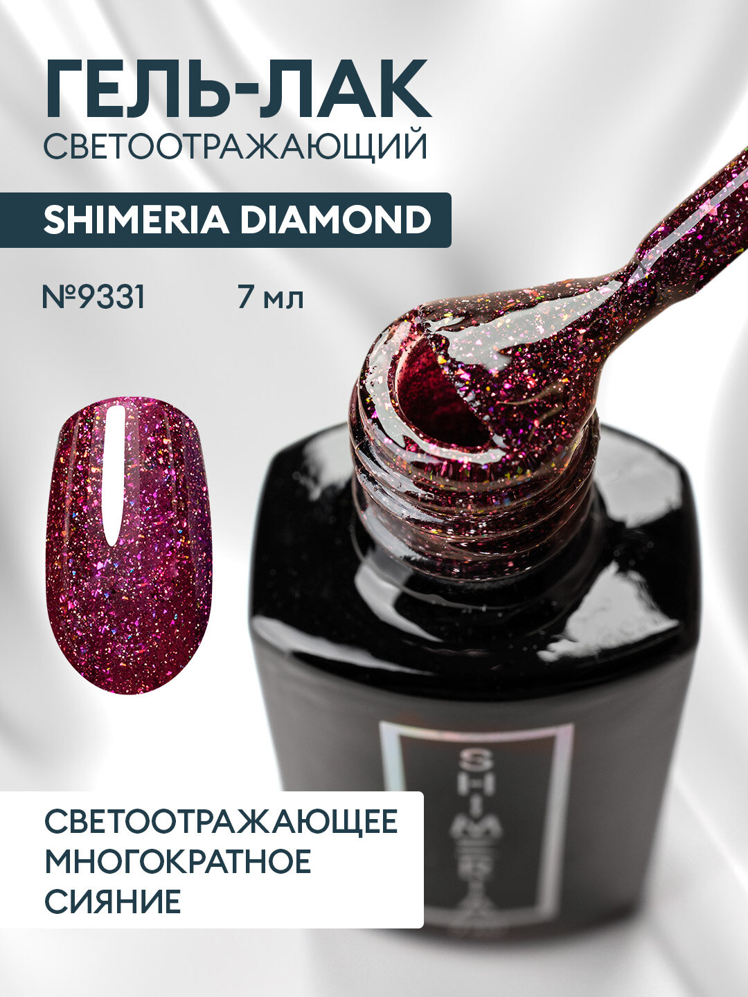 RuNail, Shimeria Diamond - гель-лак светоотражающий №9331, 7 мл