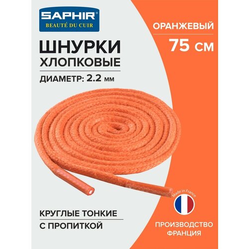 фото Шнурки saphir хлопковые круглые тонкие с пропиткой 75 см, диаметр 2,2 мм, цвет 52 оранжевый