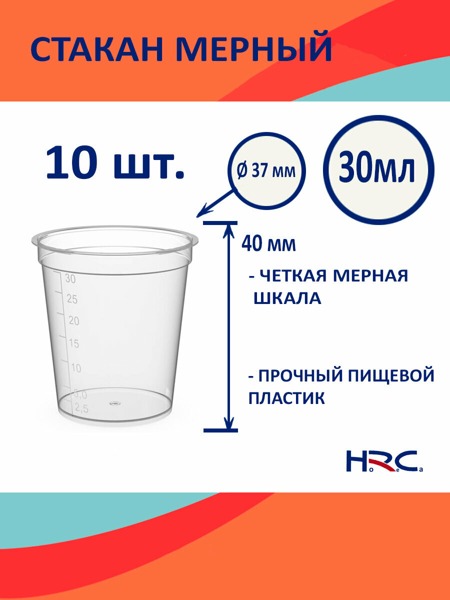 фото Мерный стакан 30 мл./Стакан мерный 30 мл.