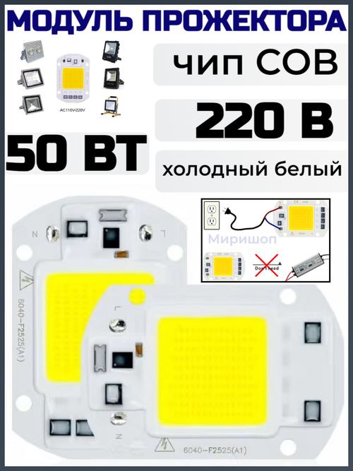 Модуль прожектора 50 BT 220B