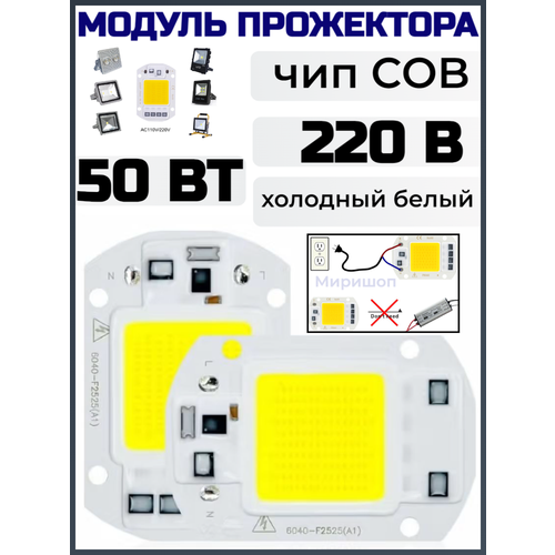 Модуль прожектора 50 BT 220B