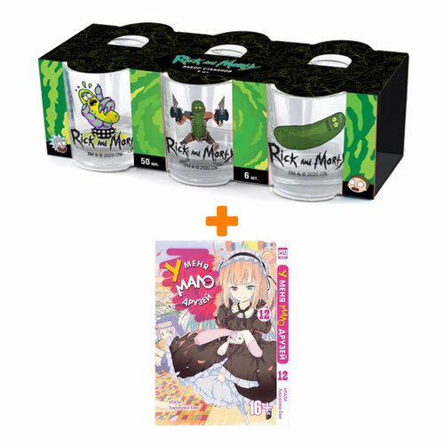 Набор Манга У меня мало друзей Том 12 + Набор рюмок Rick And Morty 50мл 6-Pack