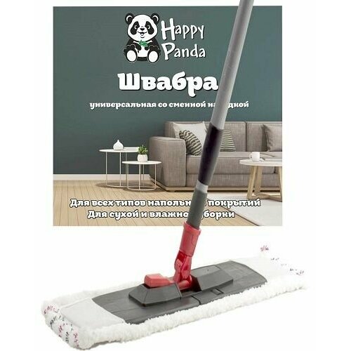 Швабра с насадкой из микрофибры, ручка телескоп, 120 см HP-M01 Happy Panda