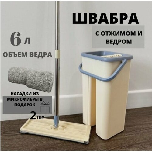 Scratch Cleaning Mop Комплект для уборки швабра и ведро с отжимом