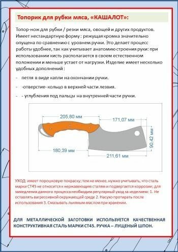 Топорик для рубки мяса - Кашалот — фото 1