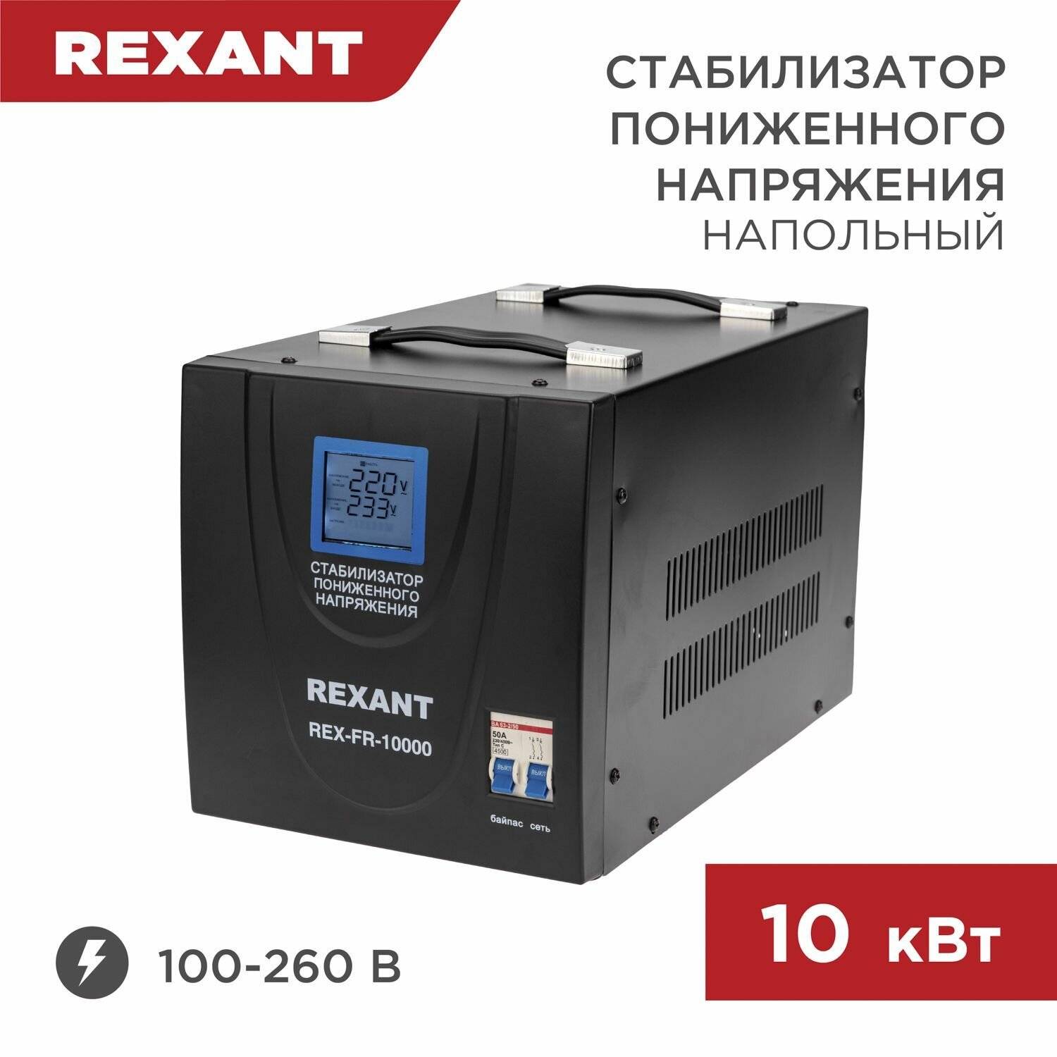 Стабилизатор напряжения 220в Rexant