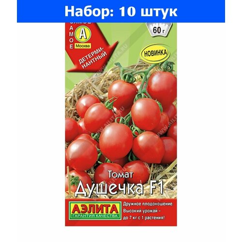 Томат Душечка F1 15шт Дет Ср (Аэлита) - 10 пачек семян томат душечка f1 0 05г дет ср седек