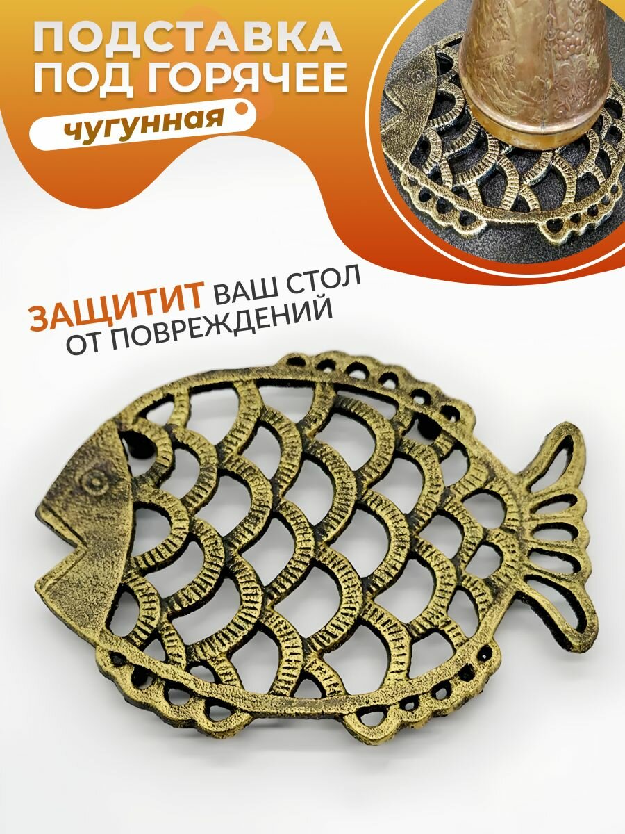 фото Чугунная подставка под горячее