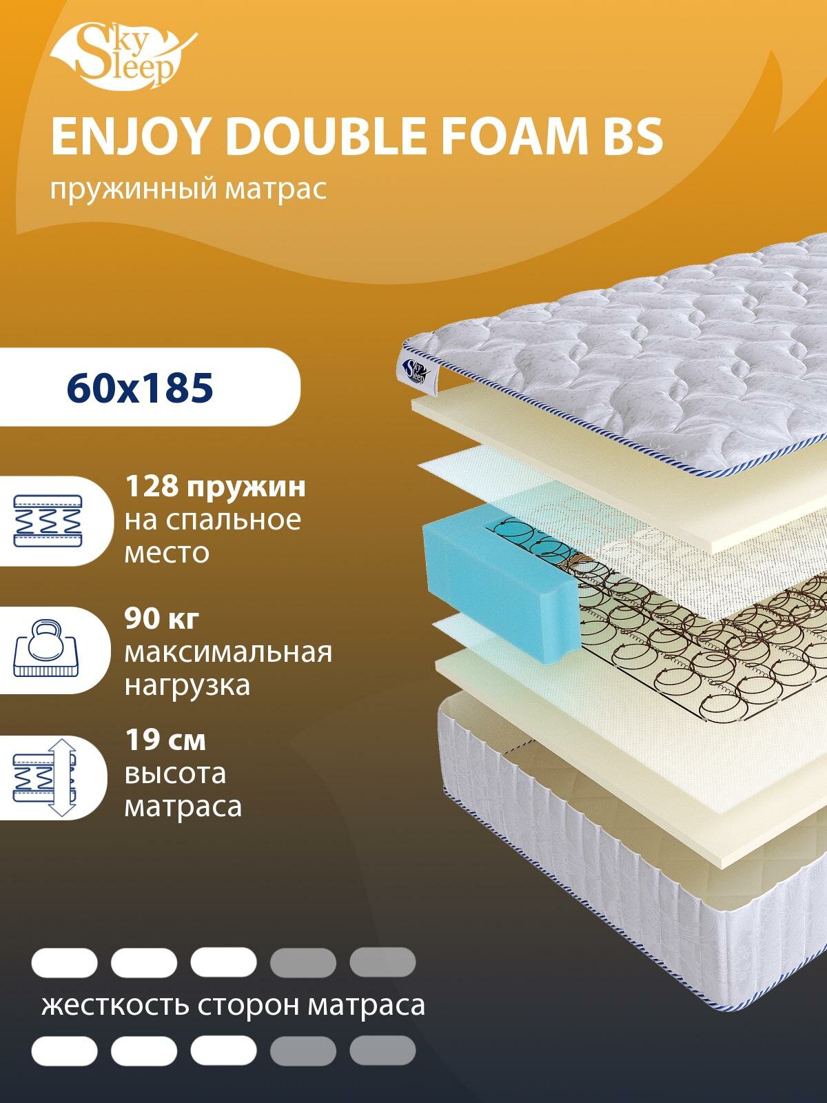 Ортопедический матрас SkySleep с зависимыми пружинами ENJOY DOUBLE FOAM BS на кровать 60x185