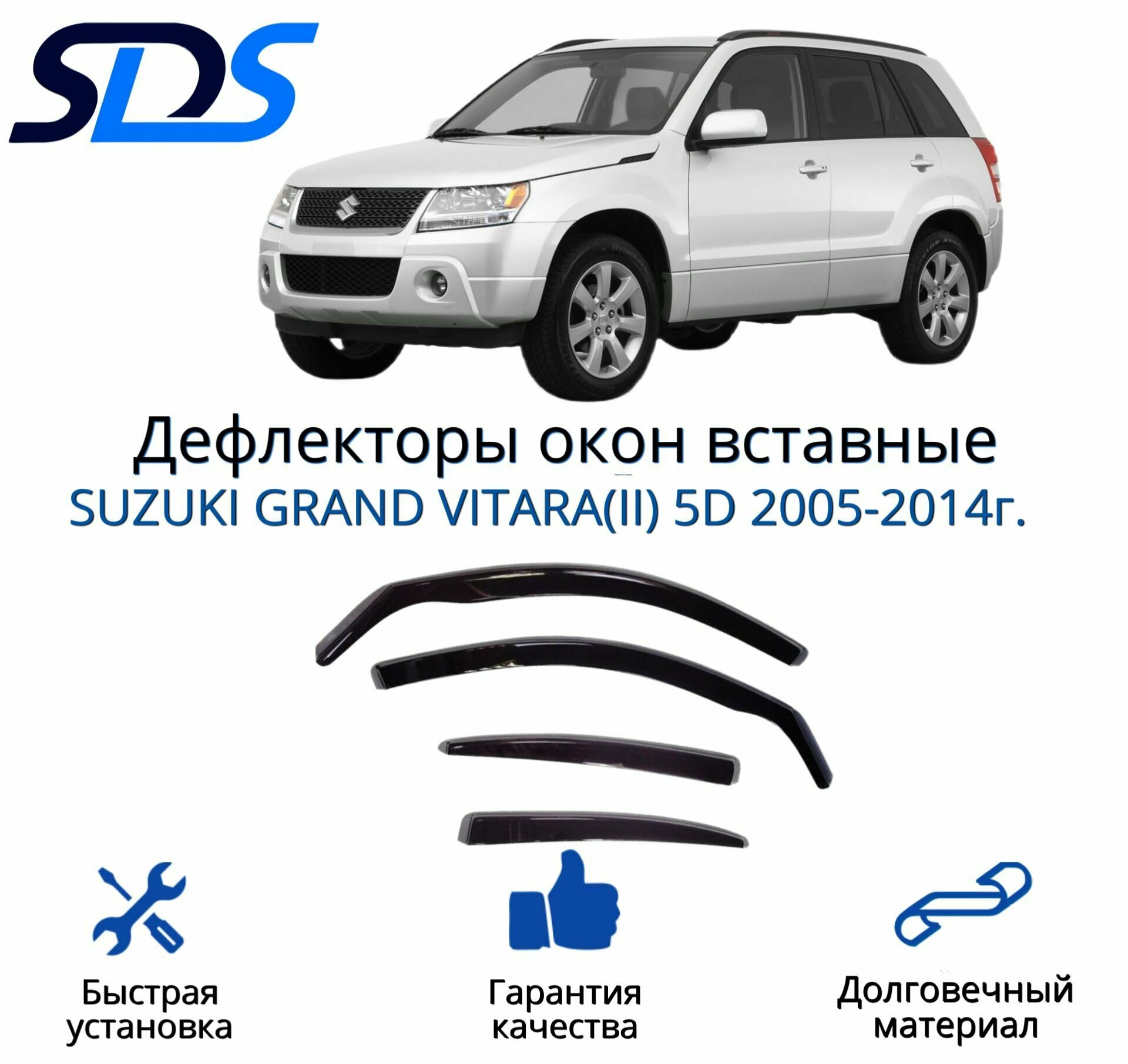 Дефлекторы окон (ветровики) вставные 4шт. для SUZUKI GRAND VITARA(II) 5D 2005-2014г.