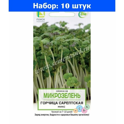 Микрозелень Горчица Сарептская салатная Микс 5г (Поиск) - 10 пачек семян