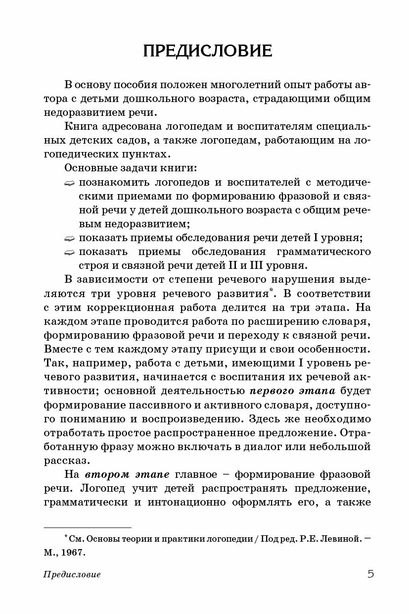 Формирование речи у дошкольников (+CD) - фото №5