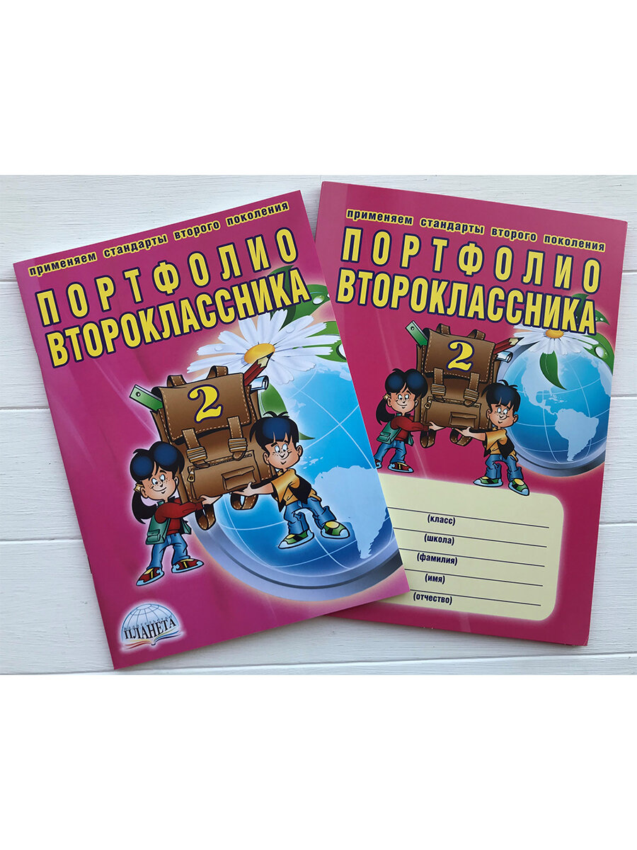 Портфолио второклассника (книга+папка) - фото №13