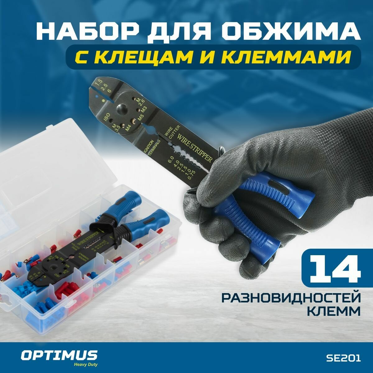 Набор для обжима с клещами и клеммами OPTIMUS HD SE201