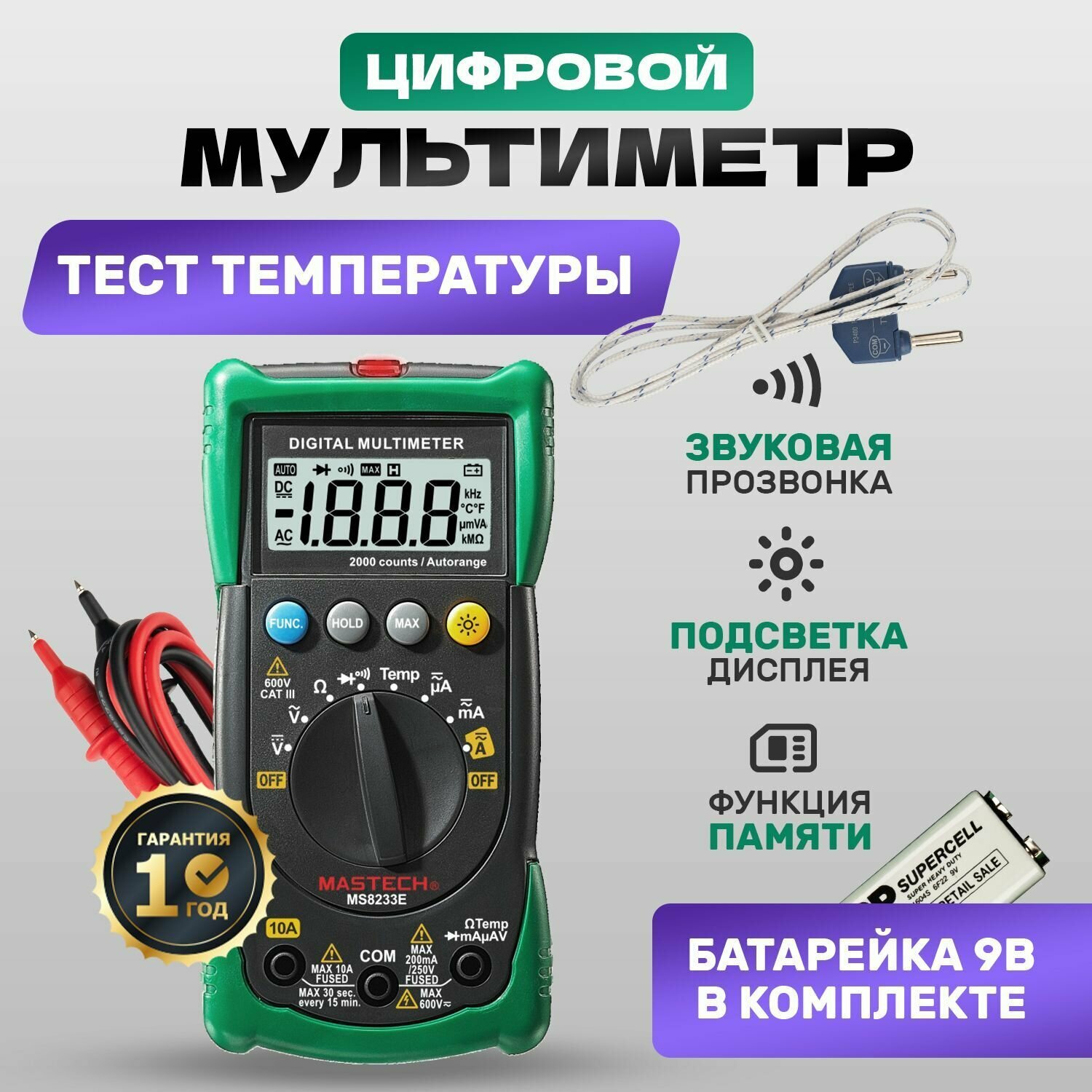 Мультиметр MASTECH MS8233E [13-2013] - фото №2