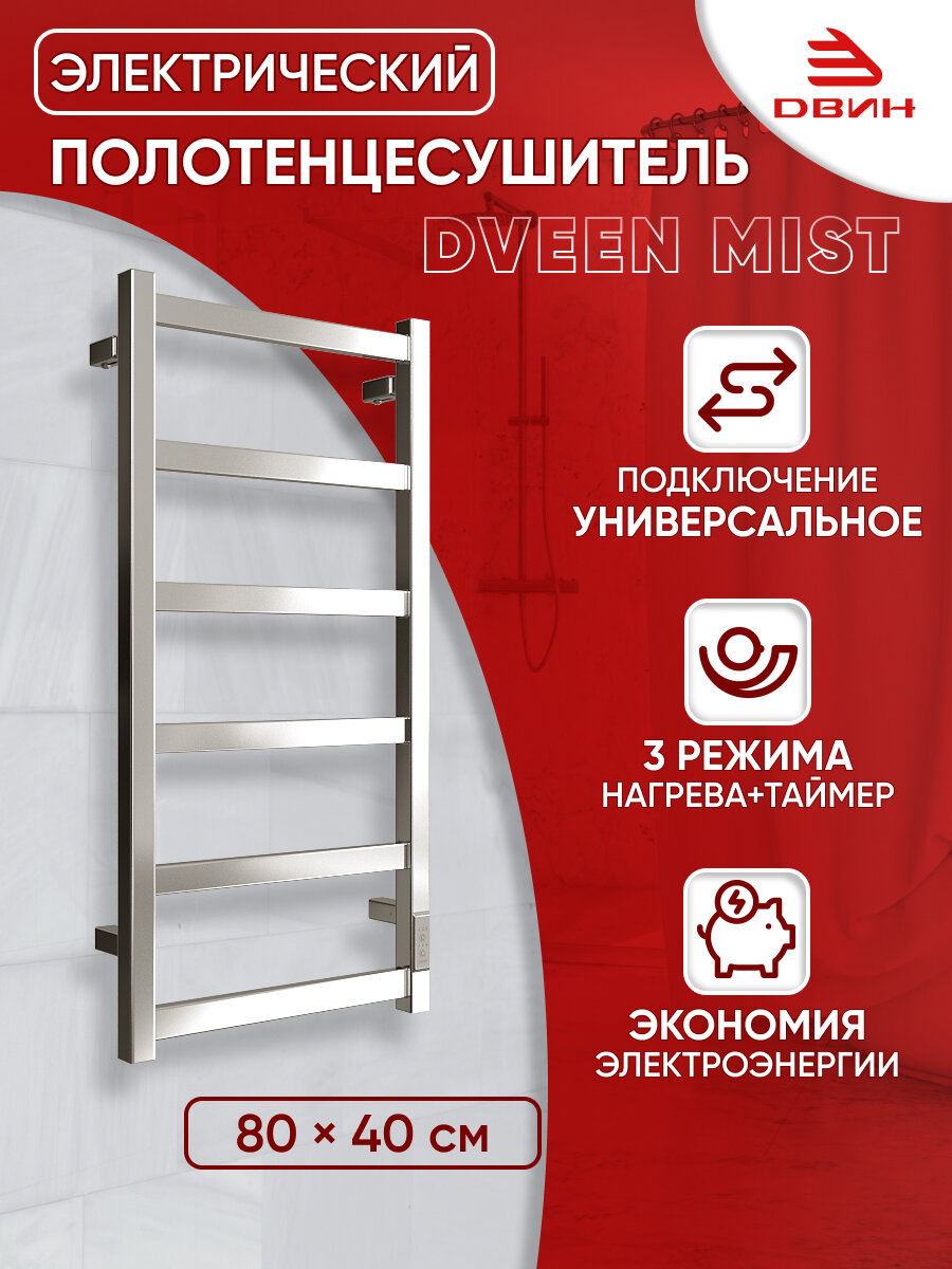 фото Полотенцесушитель электрический профильный Dveen Mist 80х40, универсальный, хром глянец