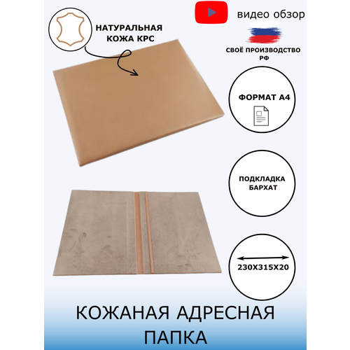 Кожаная адресная папка, для документов, формат А4, коричневая кожа КРС, хлястик кожа, подкладка бархат/ Папка из кожи для документов